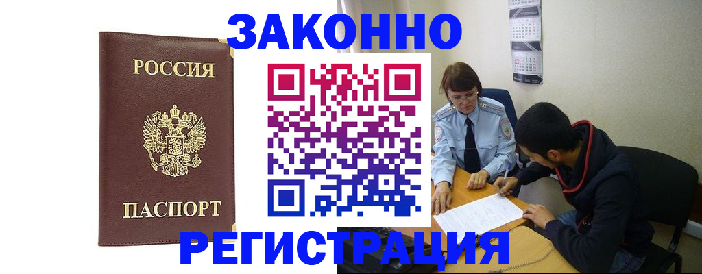 прописка законно в Заинске