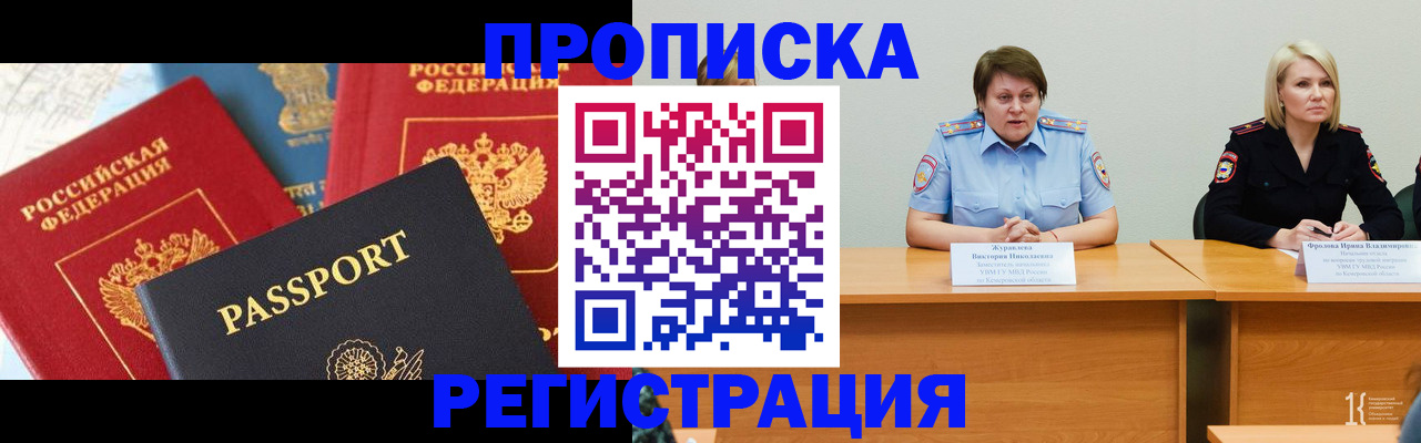 прописка для военкомата в Заинске